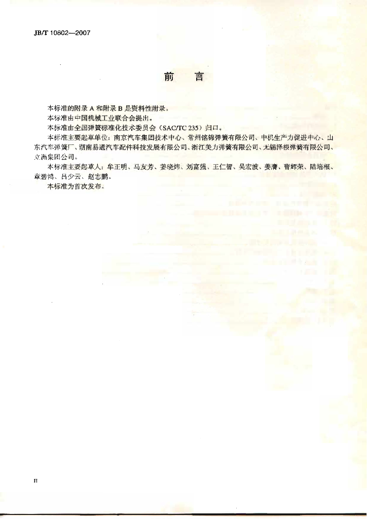 JB/T 10802-2007 标准预览