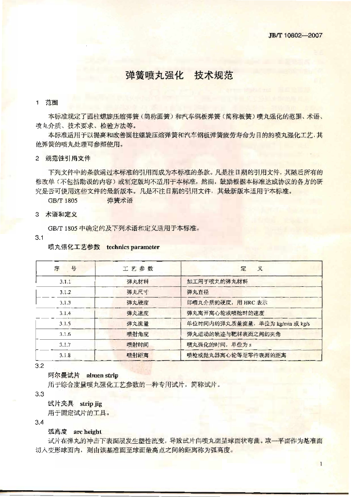 JB/T 10802-2007 标准预览