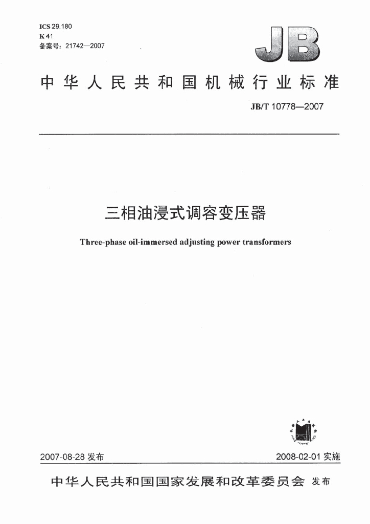 JB/T 10778-2007 标准预览
