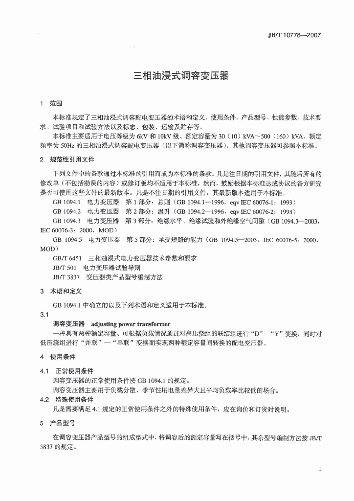 JB/T 10778-2007 标准预览