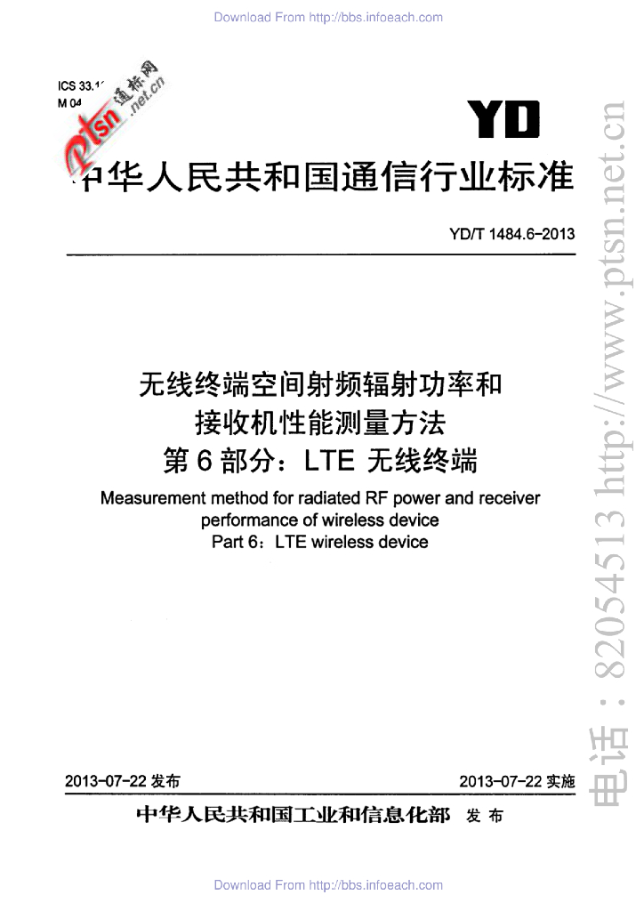 YD/T 1484.6-2013 标准预览