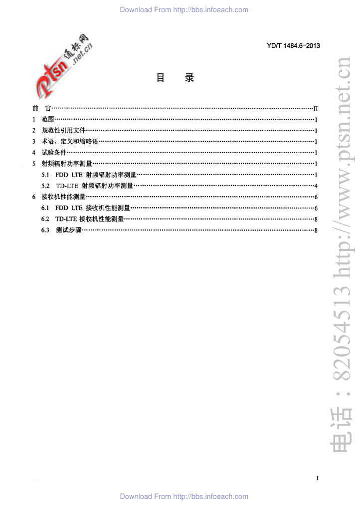 YD/T 1484.6-2013 标准预览