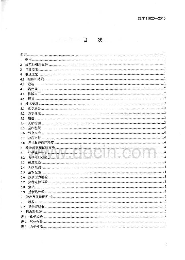 JB/T 11020-2010 标准预览