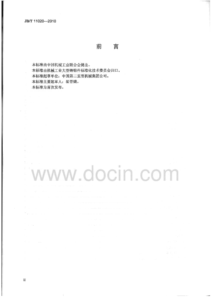 JB/T 11020-2010 标准预览