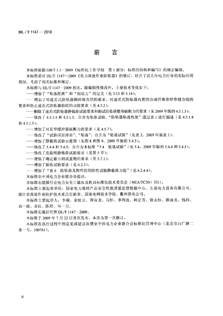DL/T 1147-2018 标准预览