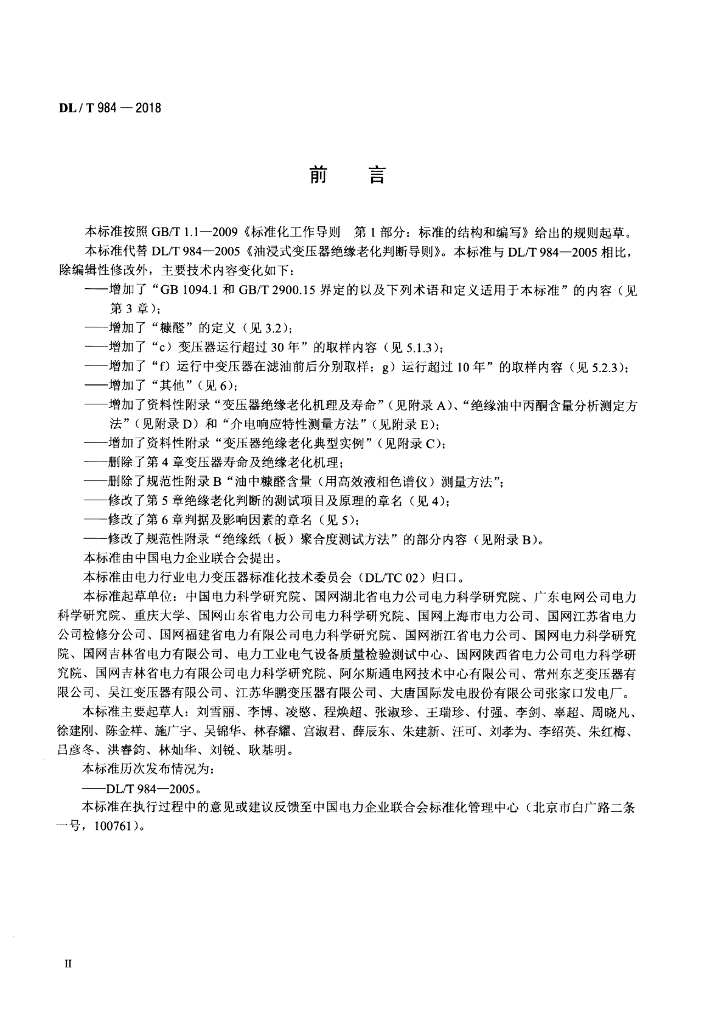 DL/T 984-2018 标准预览
