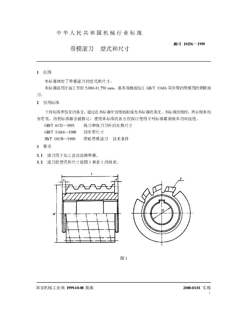 JB/T 10156-1999 标准预览