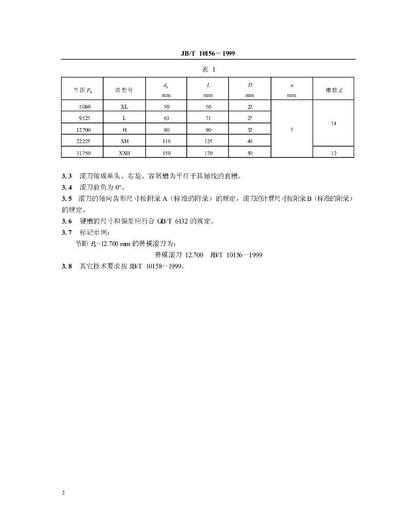 JB/T 10156-1999 标准预览