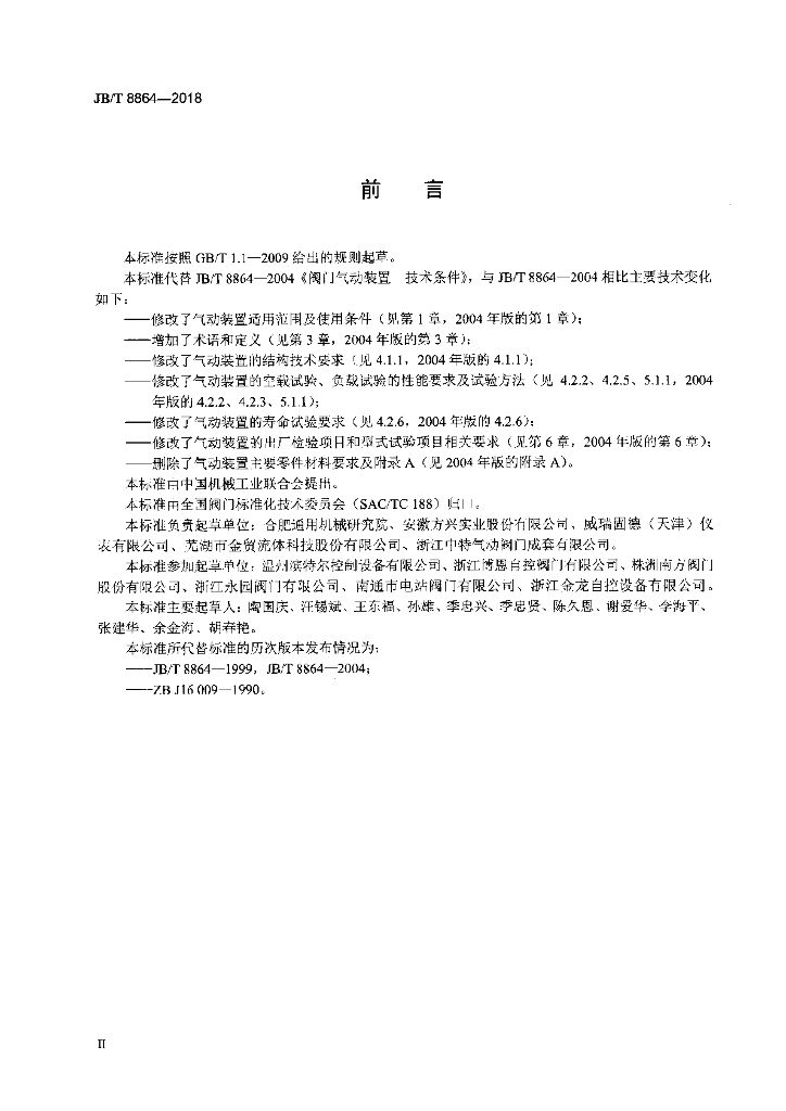 JB/T 8864-2018 标准预览