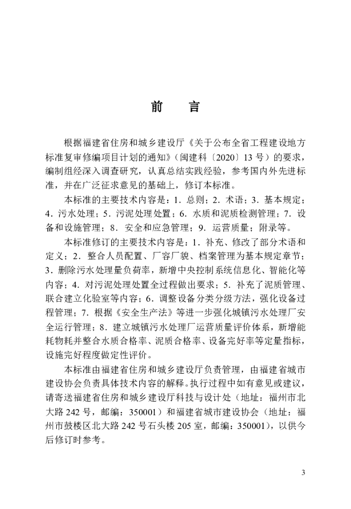 DBJ/T 13-88-2023 标准预览