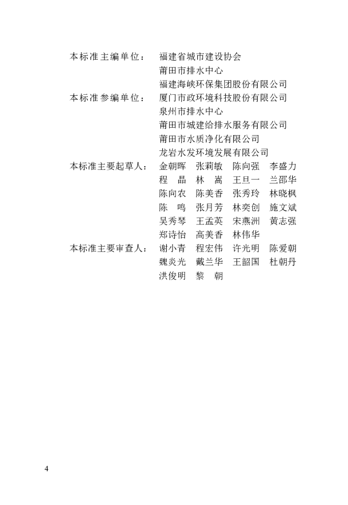 DBJ/T 13-88-2023 标准预览