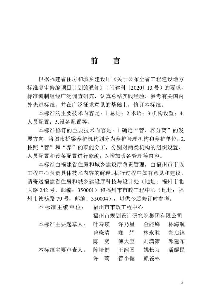 DBJ/T 13-153-2023 标准预览