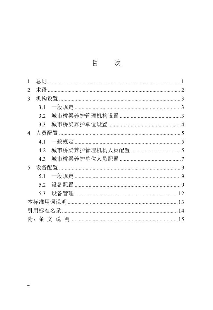 DBJ/T 13-153-2023 标准预览