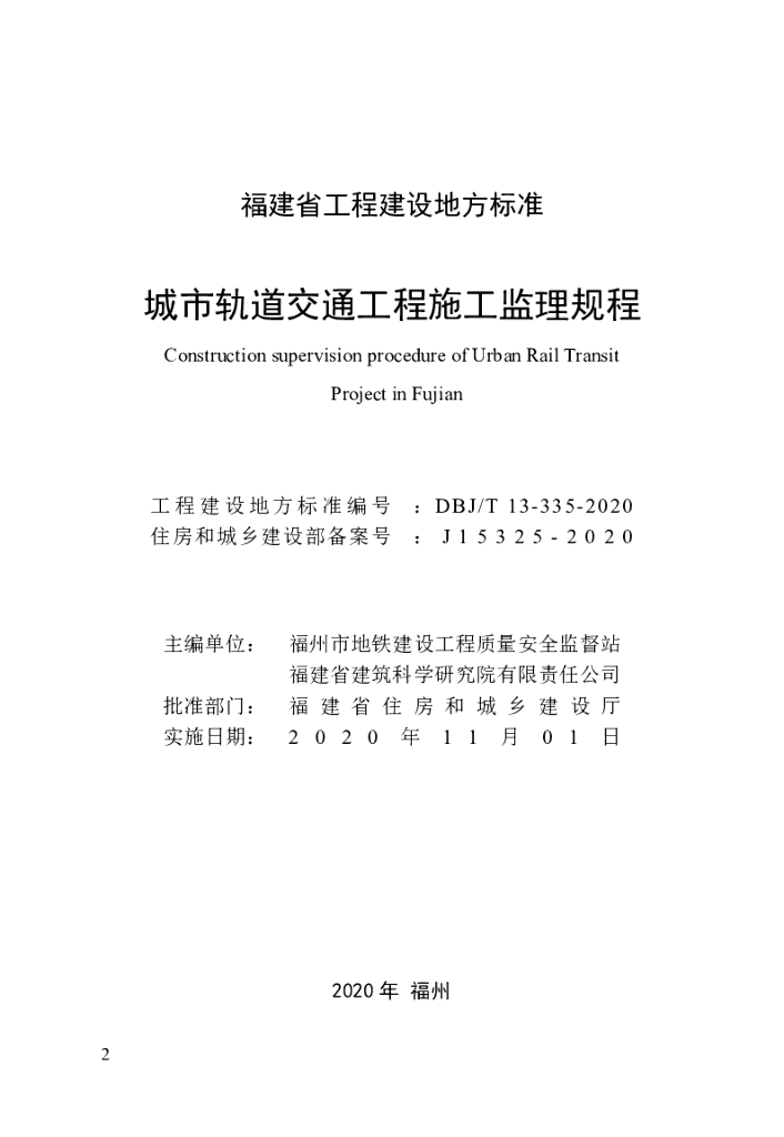 DBJ/T 13-335-2020 标准预览