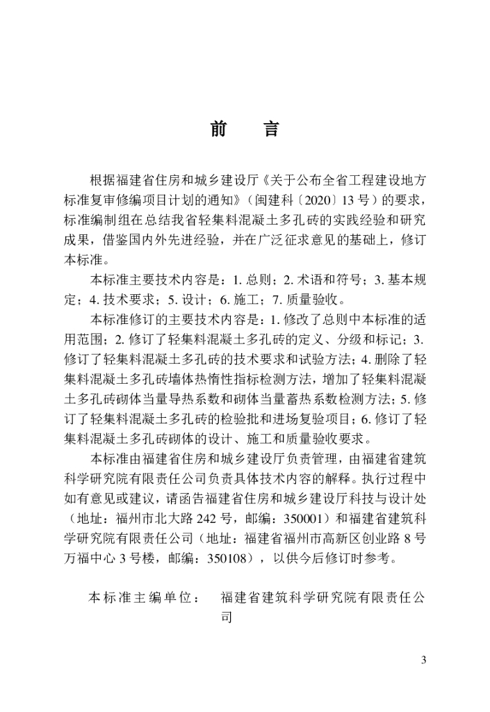 DBJ/T 13-168-2022 标准预览