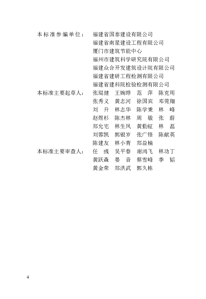 DBJ/T 13-168-2022 标准预览