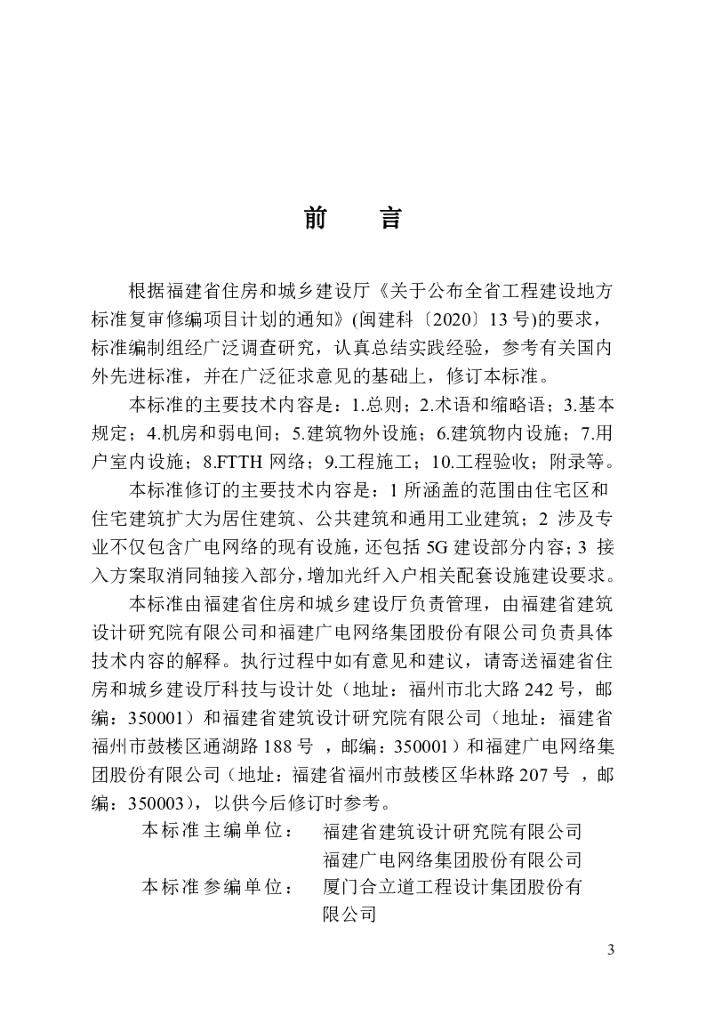 DBJ/T 13-187-2023 标准预览
