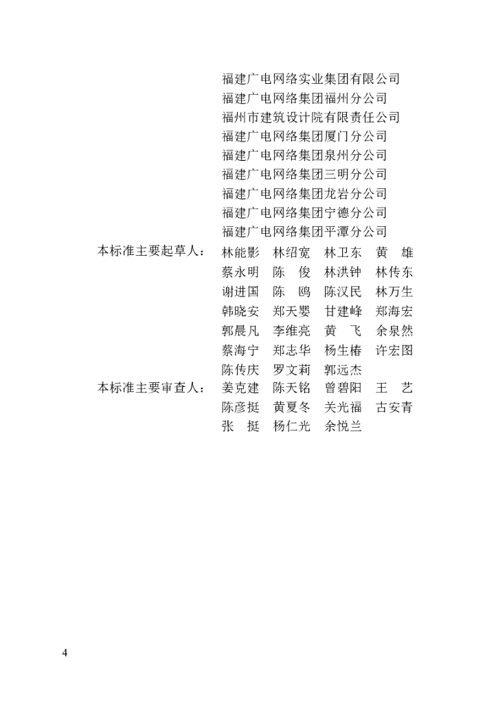 DBJ/T 13-187-2023 标准预览