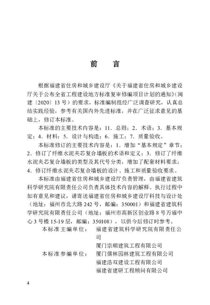 DBJ/T 13-211-2023 标准预览