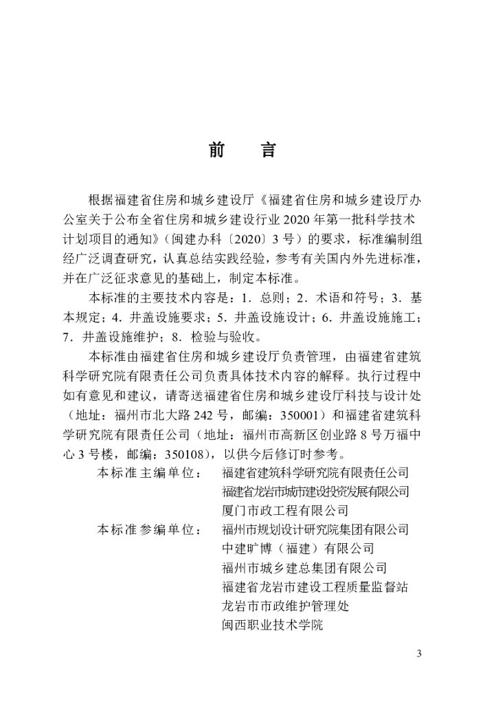 DBJ/T 13-413-2022 标准预览