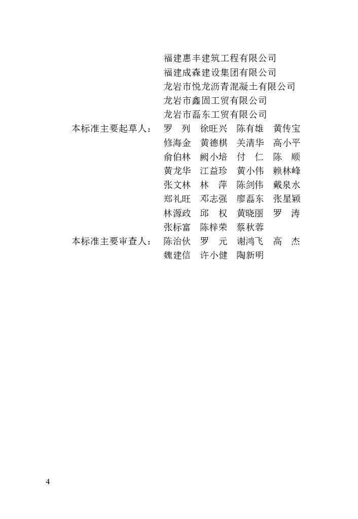DBJ/T 13-413-2022 标准预览