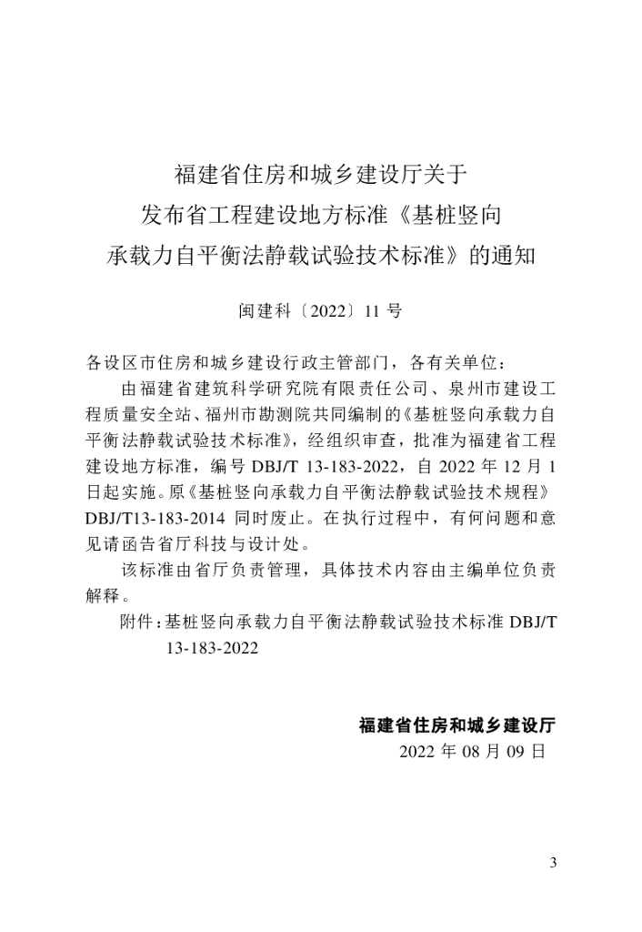 DBJ/T 13-183-2022 标准预览