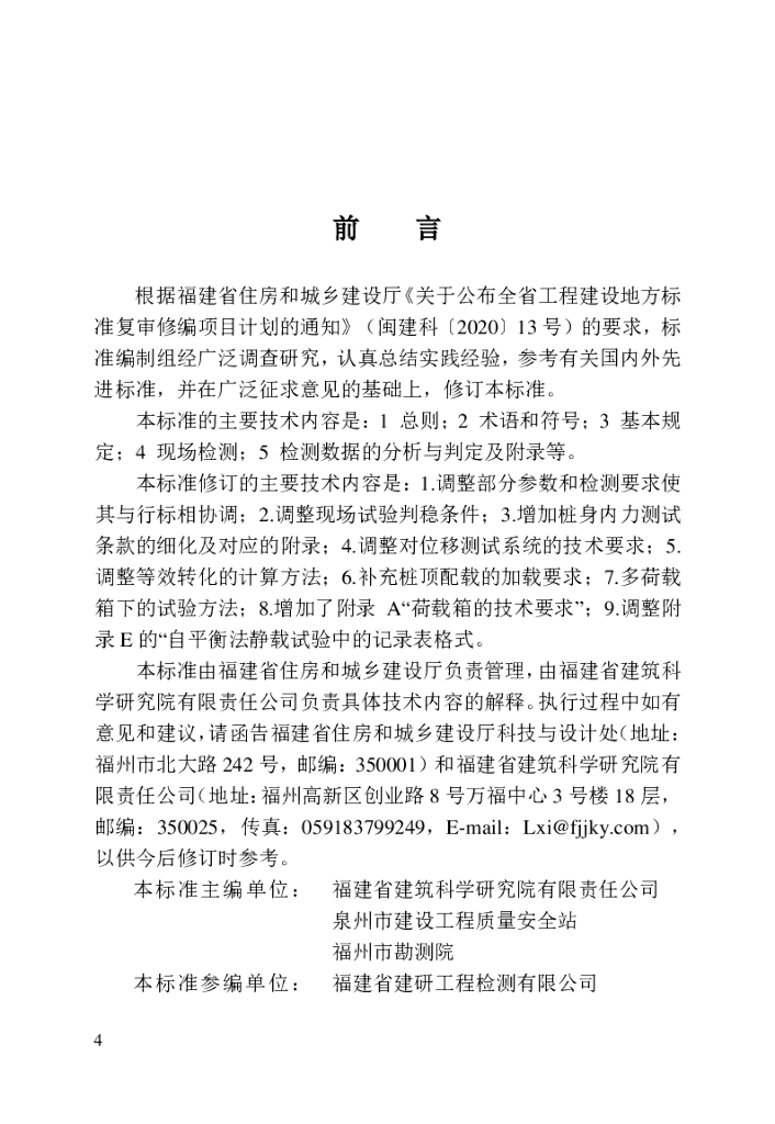 DBJ/T 13-183-2022 标准预览