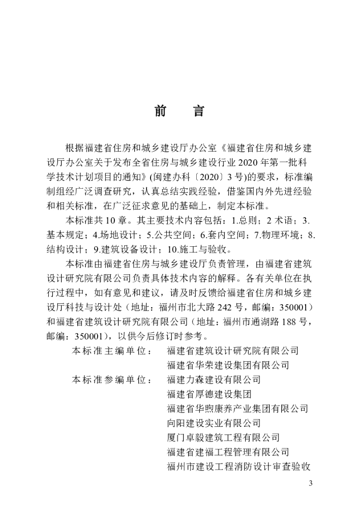 DBJ/T 13-421-2023 标准预览