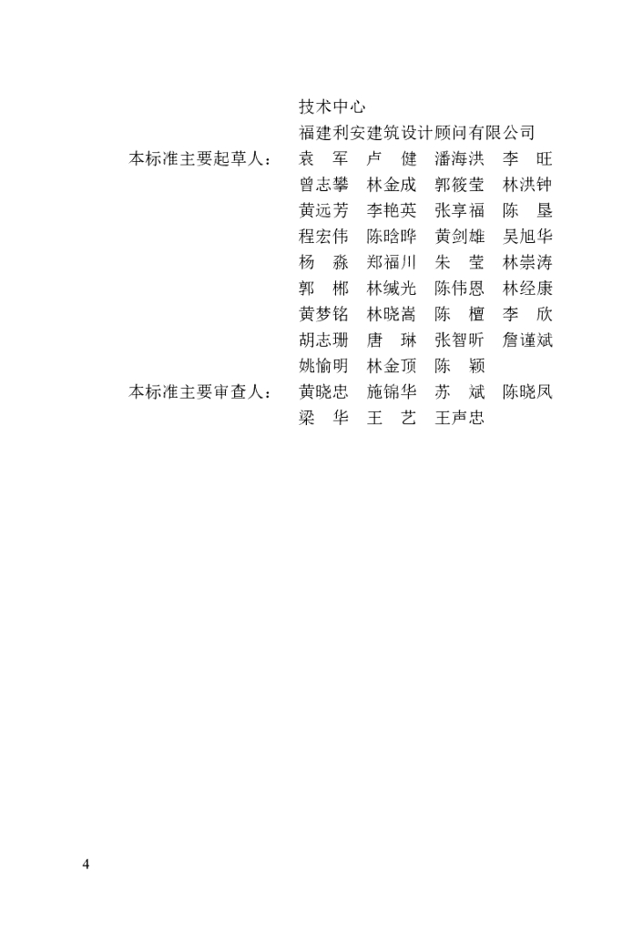 DBJ/T 13-421-2023 标准预览