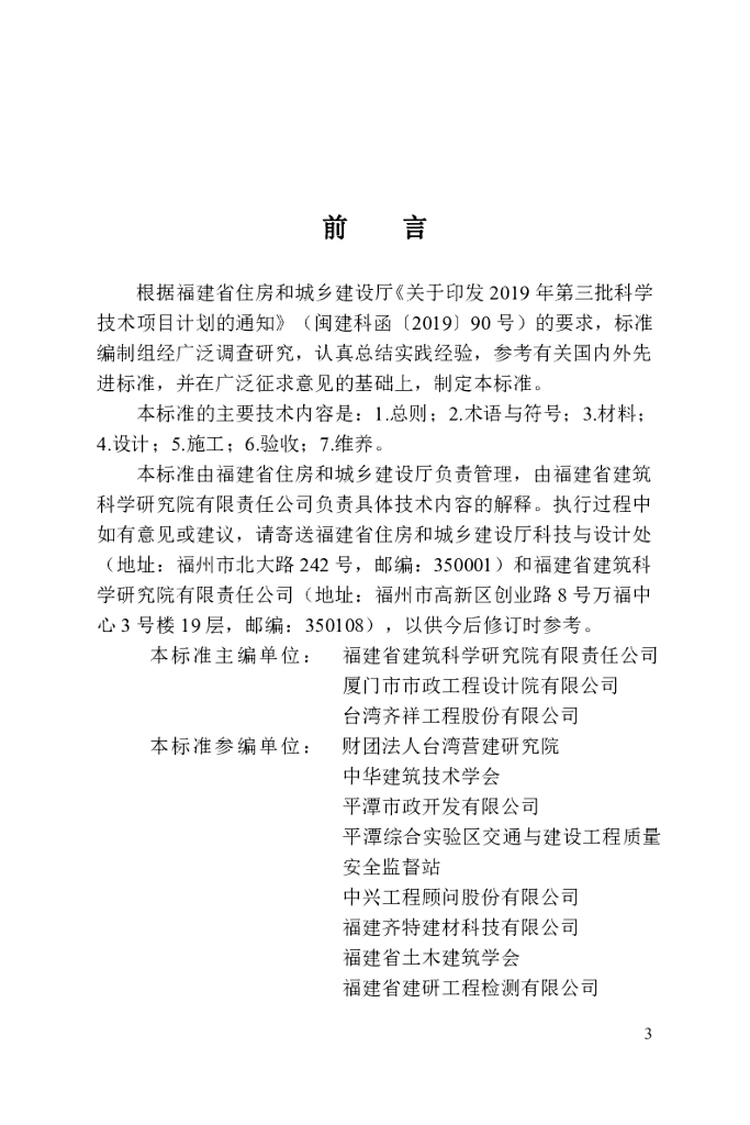 DBJ/T 13-411-2022 标准预览