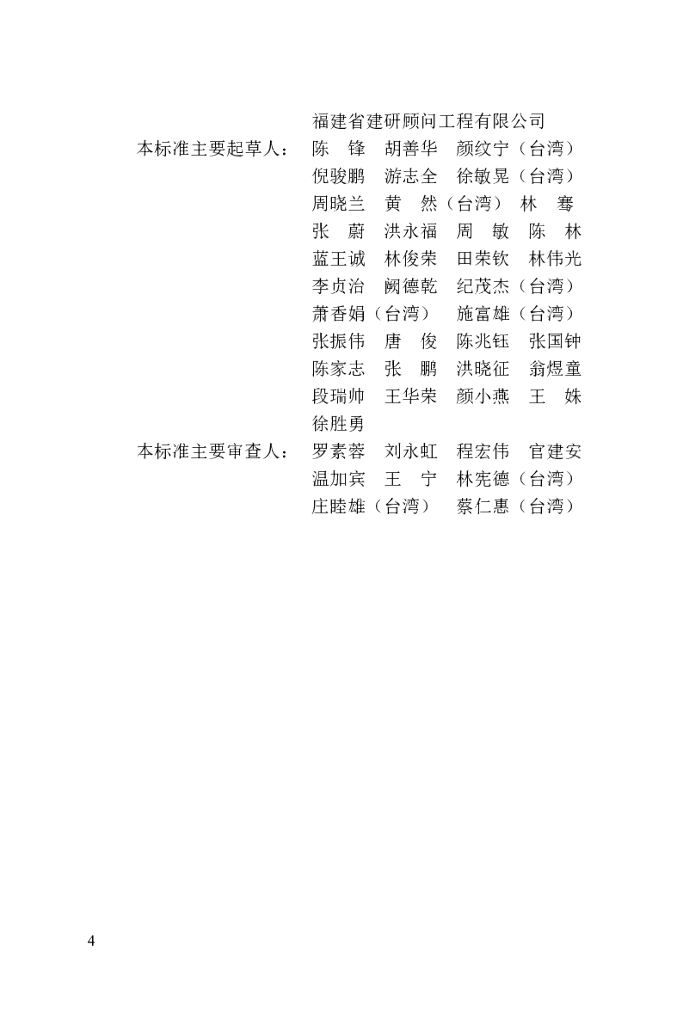 DBJ/T 13-411-2022 标准预览