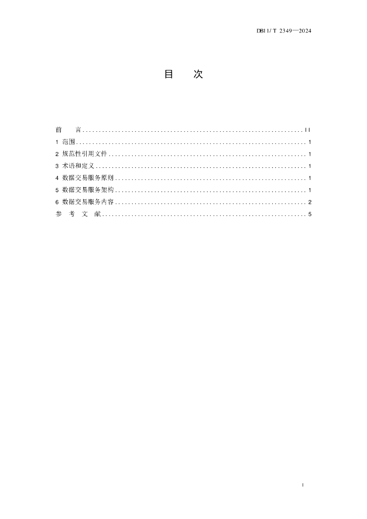 DB11/T 2349-2024 标准预览