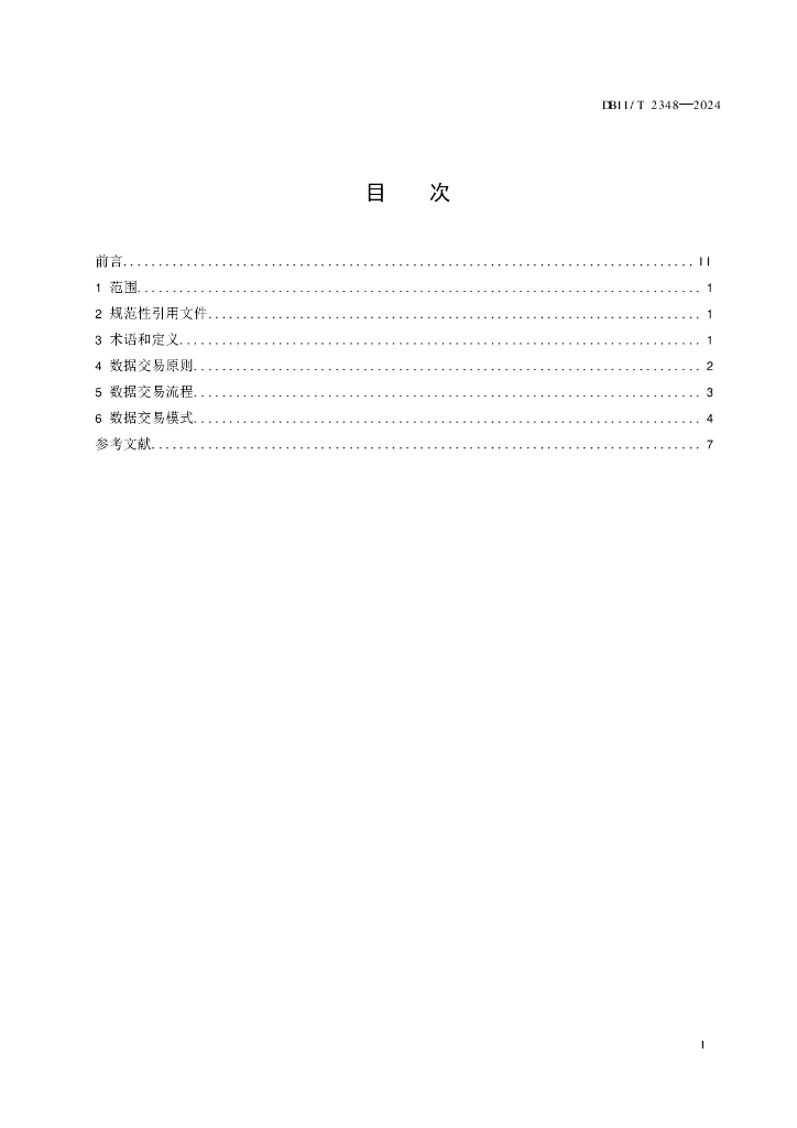 DB11/T 2348-2024 标准预览