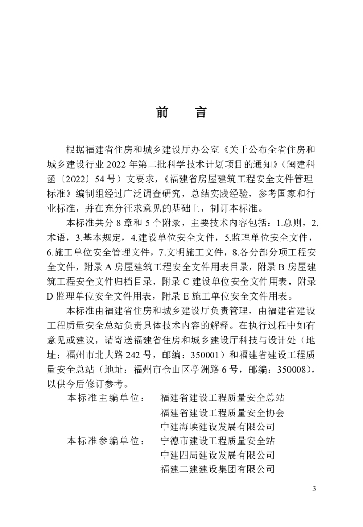 DBJ/T 13-415-2023 标准预览