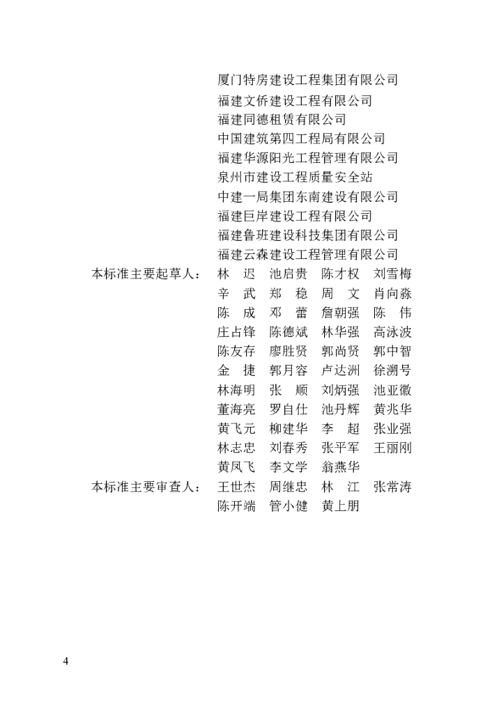 DBJ/T 13-415-2023 标准预览