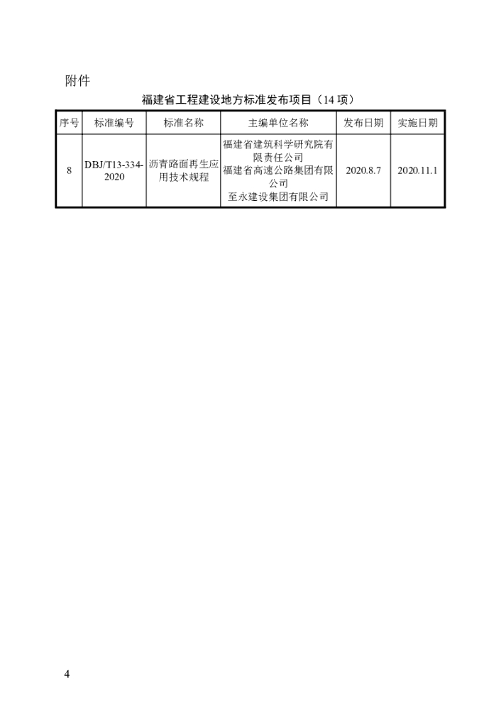 DBJ/T 13-334-2020 标准预览