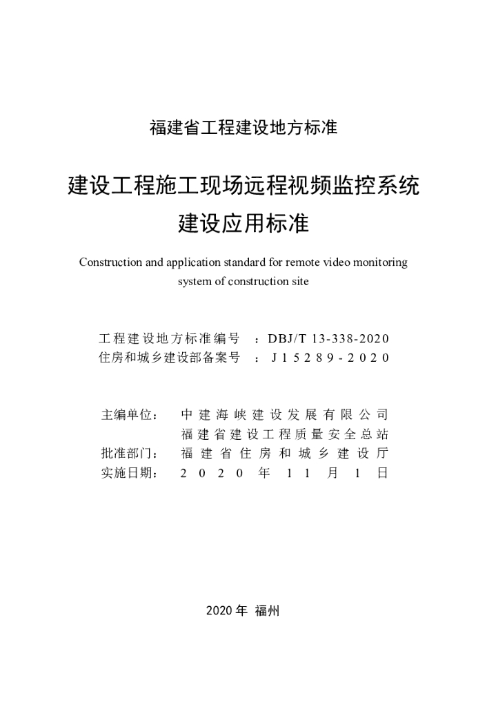 DBJ/T 13-338-2020 标准预览