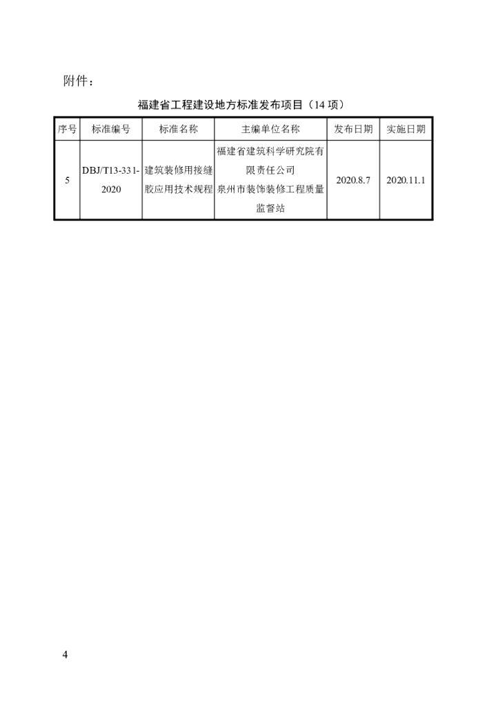 DBJ/T 13-331-2020 标准预览