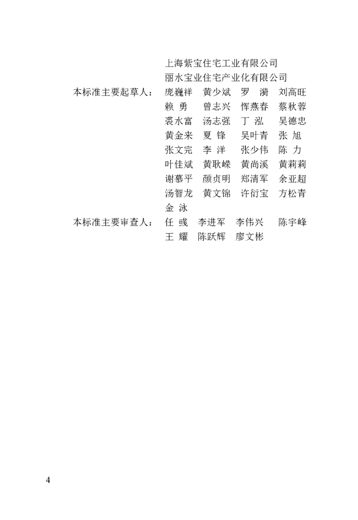 DBJ/T 13-422-2023 标准预览