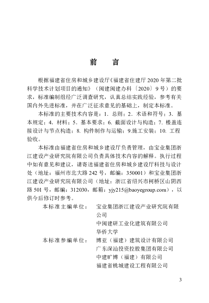 DBJ/T 13-422-2023 标准预览