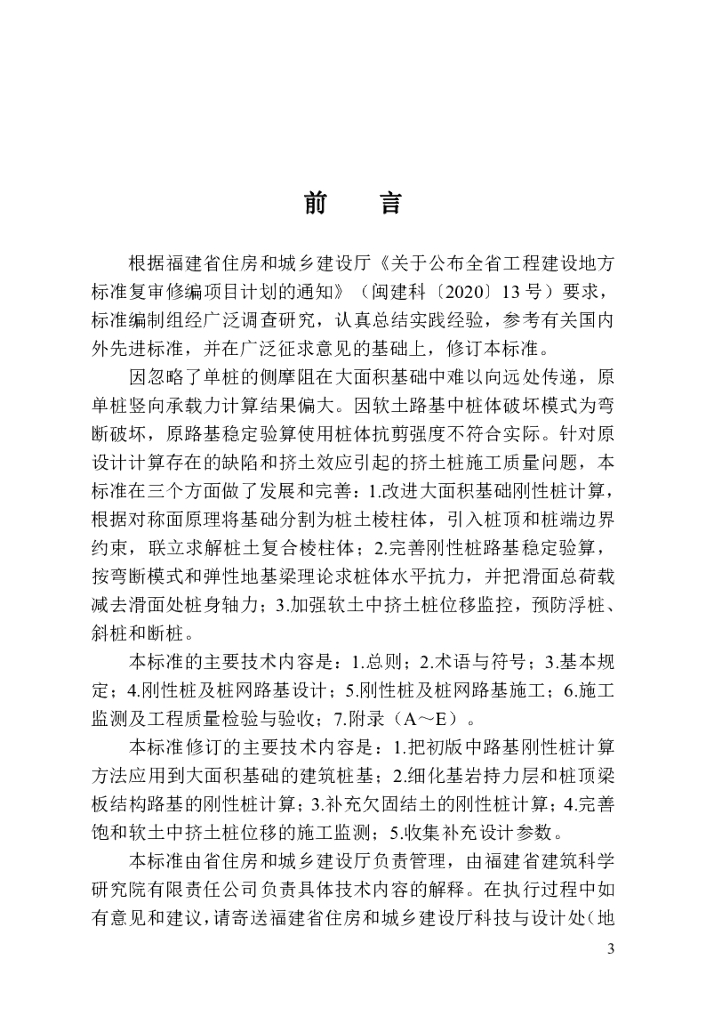 DBJ/T 13-221-2023 标准预览
