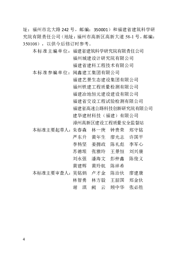 DBJ/T 13-221-2023 标准预览