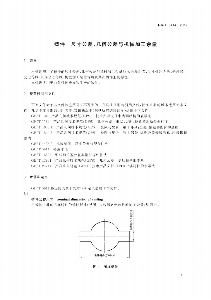 GB/T 6414-2017 标准预览