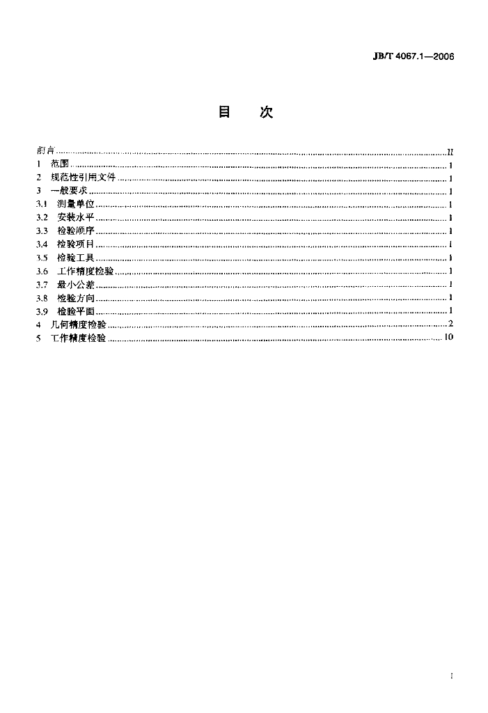 JB/T 4067.1-2006 标准预览