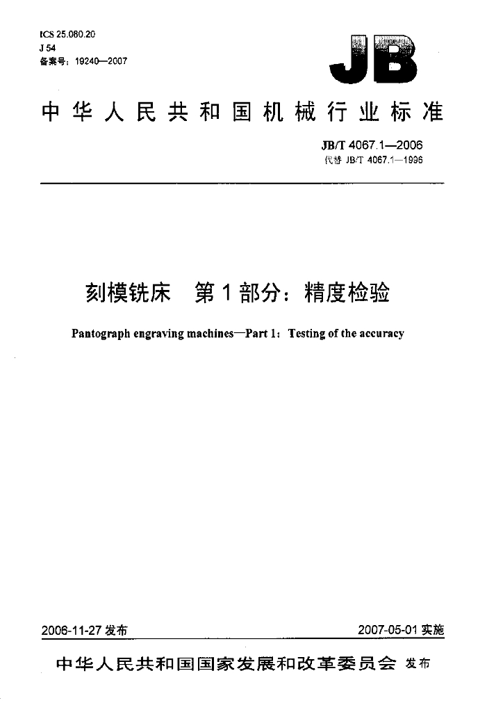 JB/T 4067.1-2006 标准预览