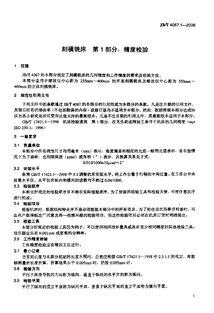 JB/T 4067.1-2006 标准预览