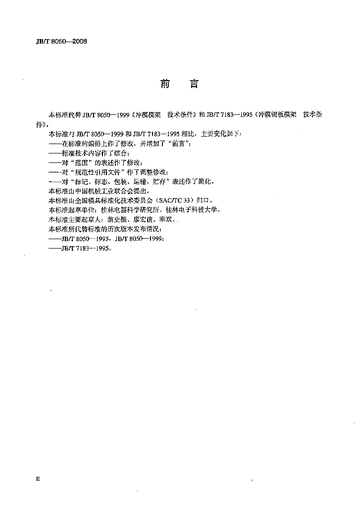 JB/T 8050-2008 标准预览