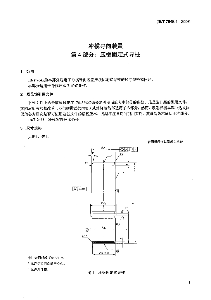 JB/T 7645.4-2008 标准预览