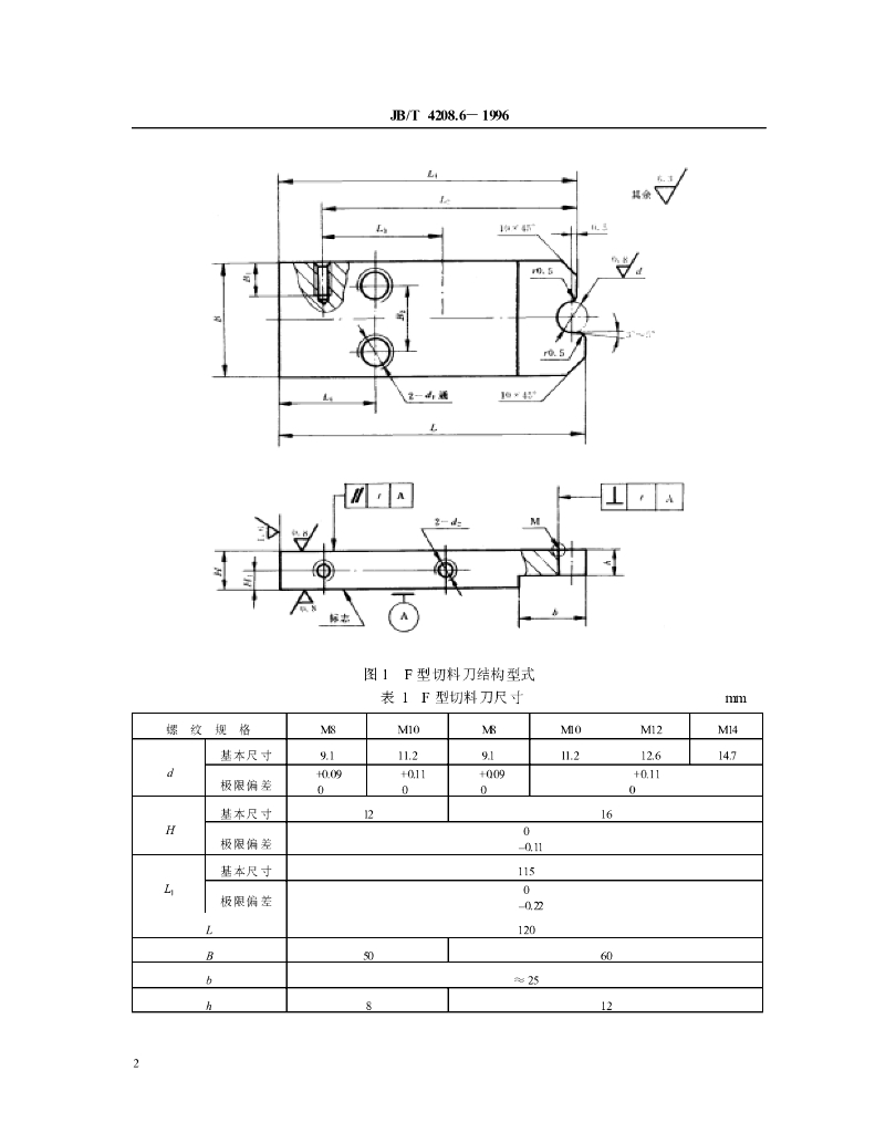 JB/T 4208.6-1996 标准预览