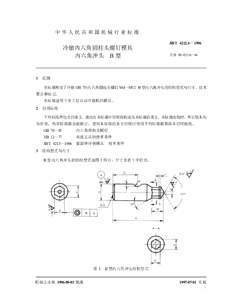 JB/T 4212.6-1996 标准预览